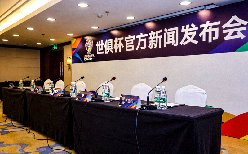 世俱杯官方新闻发布会现场主席台全景